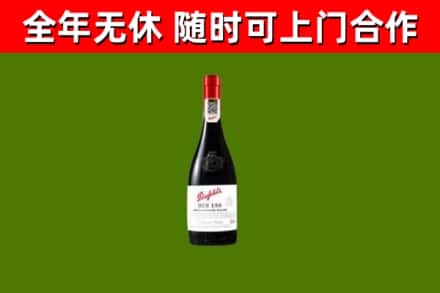 桦南县烟酒回收奔富红酒.jpg
